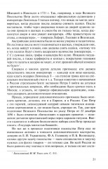 Российская дипломатия в портретах - Фото 8