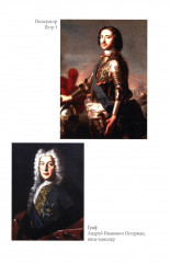 Российская дипломатия в портретах - Фото 11