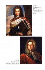 Российская дипломатия в портретах - Фото 12