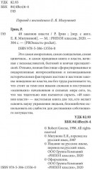 48 законов власти. Краткая версия - Фото 4