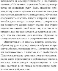 48 законов власти. Краткая версия - Фото 8