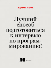 Грокаем алгоритмы. Второе издание - Фото 3