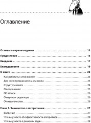 Грокаем алгоритмы. Второе издание - Фото 7