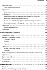 Грокаем алгоритмы. Второе издание - Фото 8