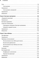 Грокаем алгоритмы. Второе издание - Фото 9