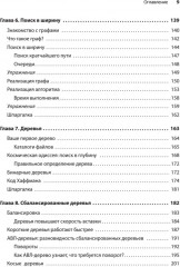 Грокаем алгоритмы. Второе издание - Фото 10