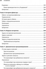 Грокаем алгоритмы. Второе издание - Фото 11