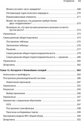 Грокаем алгоритмы. Второе издание - Фото 12