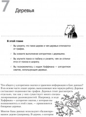 Грокаем алгоритмы. Второе издание - Фото 14