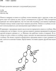 Грокаем алгоритмы. Второе издание - Фото 21