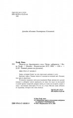 Монстр из Арденнского леса. Песнь лабиринта - Фото 8