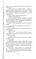 Монстр из Арденнского леса. Песнь лабиринта - Фото 10