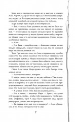 Монстр из Арденнского леса. Песнь лабиринта - Фото 11