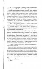 Монстр из Арденнского леса. Песнь лабиринта - Фото 12