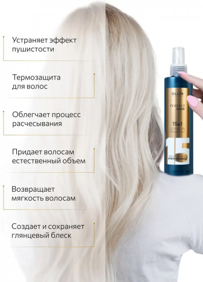 Крем-спрей для волос восстанавливающий 15 в 1
