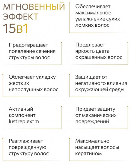 Крем-спрей для волос восстанавливающий 15 в 1