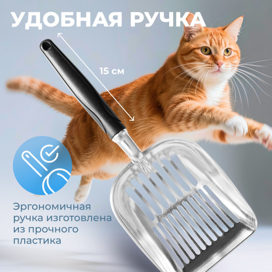 Совок для кошачьего туалета наполнителя лотка
