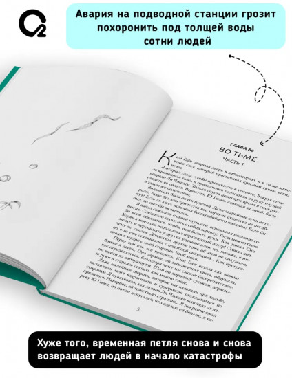 Стань светом в темном море. Том 2