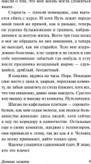 Дневник памяти - Фото 6