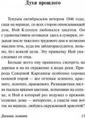 Дневник памяти - Фото 10