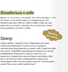 Внутренняя опора. В любой ситуации возвращайтесь к себе - Фото 5