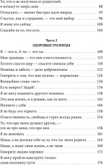 Внутренняя опора. В любой ситуации возвращайтесь к себе - Фото 8