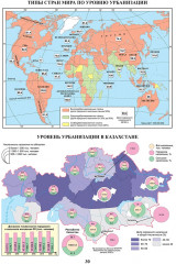 Атлас. География Казахстана. 9 класс - Фото 3