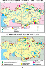 Атлас. География Казахстана. 9 класс - Фото 4