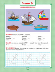 Тетрадь цыпленка. Грамотей. Пособие в 4-х частях. 5-6 лет - Фото 1