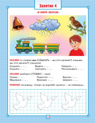 Тетрадь цыпленка. Грамотей. Пособие в 4-х частях. 5-6 лет - Фото 3
