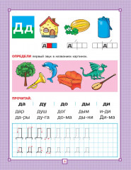 Тетрадь цыпленка. Грамотей. Пособие в 4-х частях. 5-6 лет - Фото 4