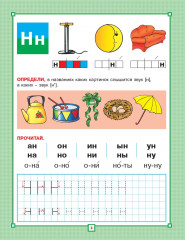 Тетрадь цыпленка. Грамотей. Пособие в 4-х частях. 5-6 лет - Фото 5