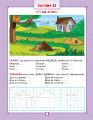 Тетрадь цыпленка. Грамотей. Пособие в 4-х частях. 5-6 лет - Фото 6