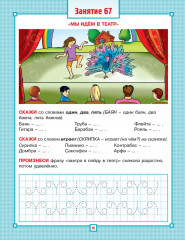 Тетрадь цыпленка. Грамотей. Пособие в 4-х частях. 5-6 лет - Фото 7