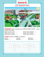 Тетрадь цыпленка. Грамотей. Пособие в 4-х частях. 5-6 лет - Фото 8