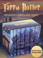 Гарри Поттер. Комплект из 7 книг - Фото 1