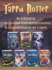 Гарри Поттер. Комплект из 7 книг - Фото 3