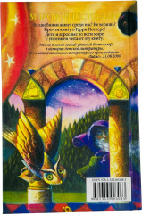 Гарри Поттер и Философский камень - Фото 1