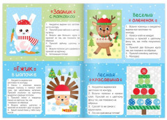 Набор новогодних аппликаций «Создаём праздничное настроение» - Фото 5