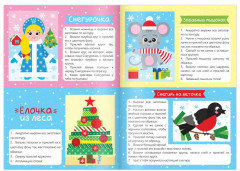 Набор новогодних аппликаций «Создаём праздничное настроение» - Фото 7
