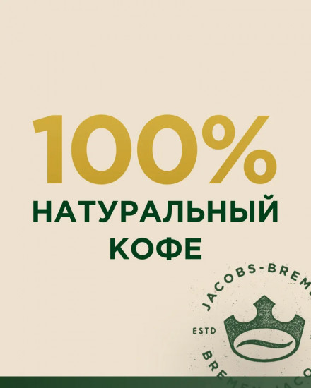 Кофе растворимый Jacobs Monarch