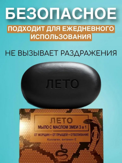 Мыло для лица с жиром змеи