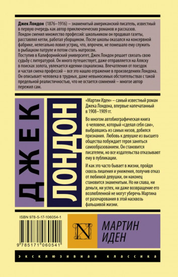 Мартин Иден