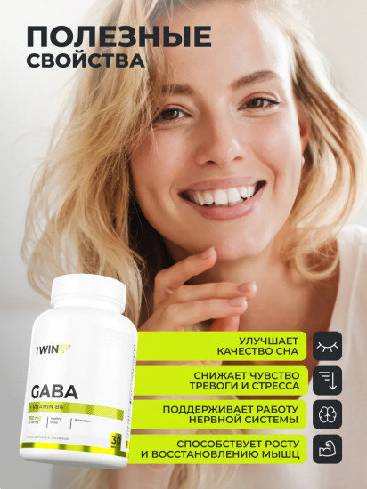 Гамма-аминомасляная кислота ГАМК + B6 «GABA + Vitamin B6»