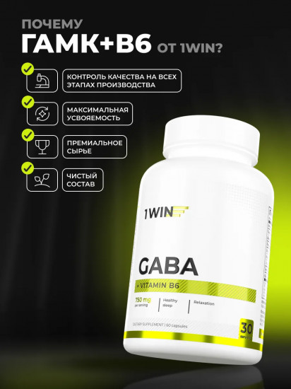Гамма-аминомасляная кислота ГАМК + B6 «GABA + Vitamin B6»