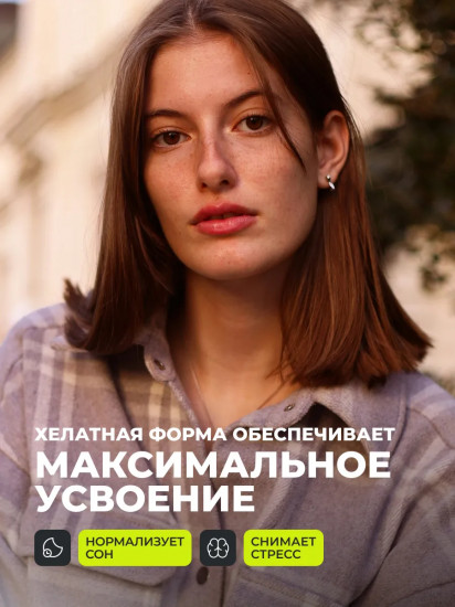 Магний хелат с витамином В6 «Chelated Magnesium»