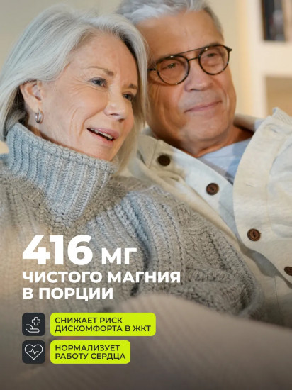 Магний хелат с витамином В6 «Chelated Magnesium»