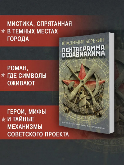 Пентаграмма Осоавиахима