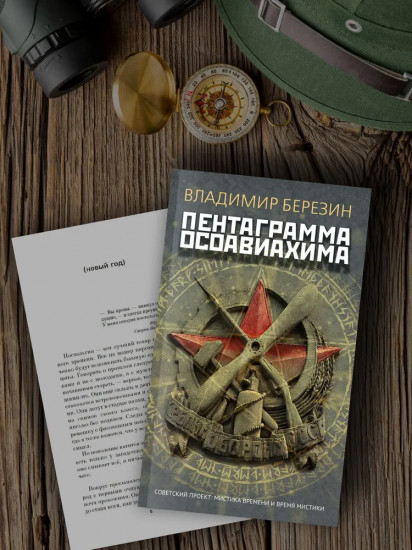 Пентаграмма Осоавиахима