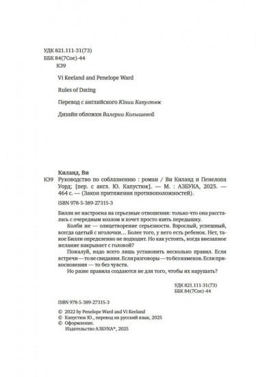 Руководство по соблазнению